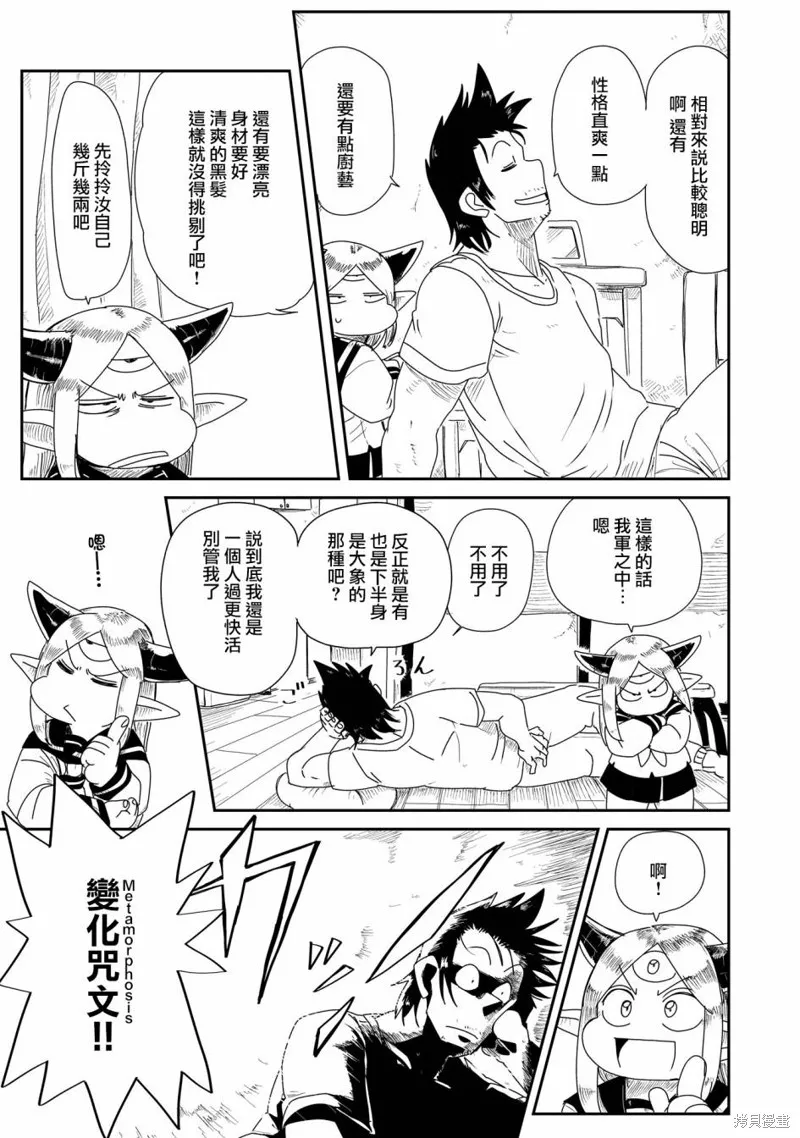 LV1魔王与独居废勇者,第05话,第14张