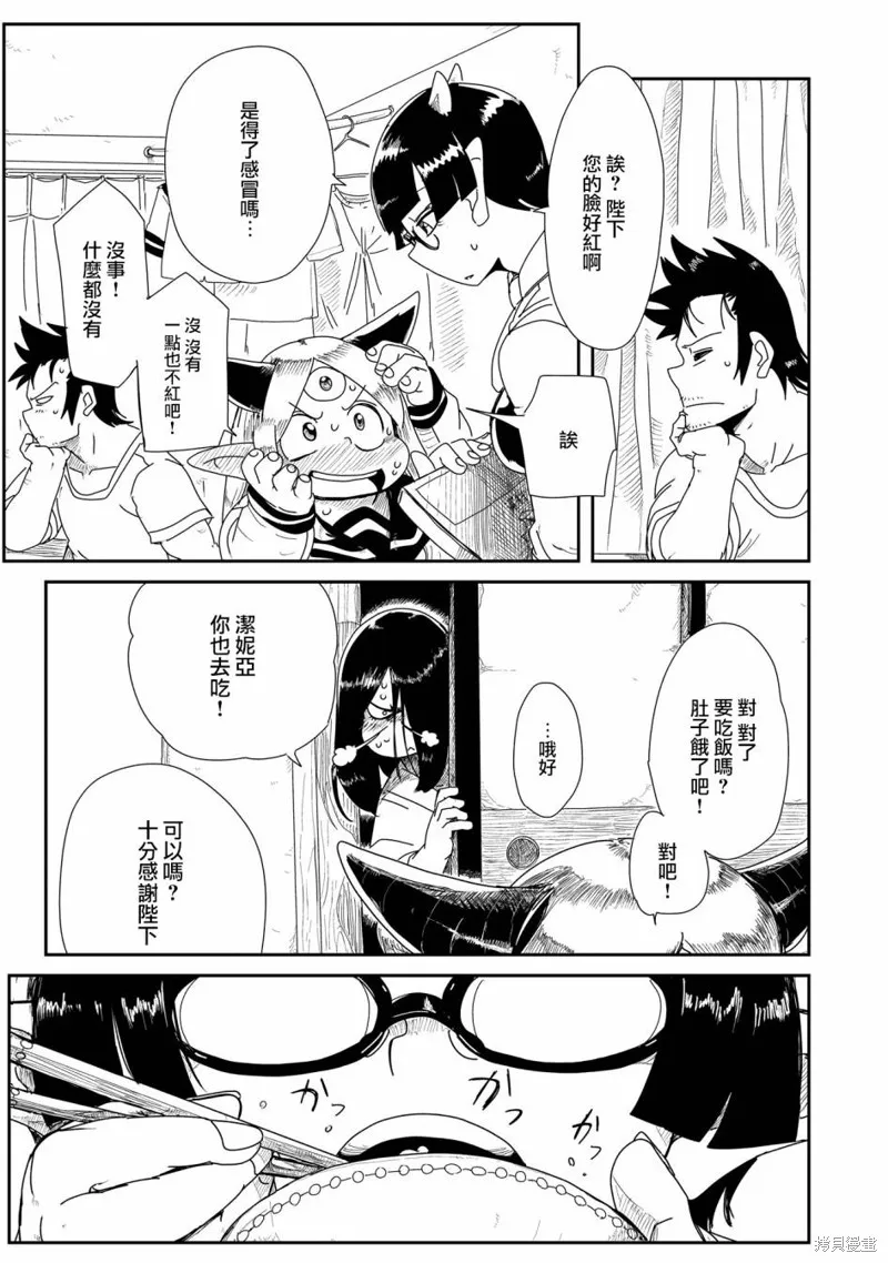 LV1魔王与独居废勇者,第05话,第20张