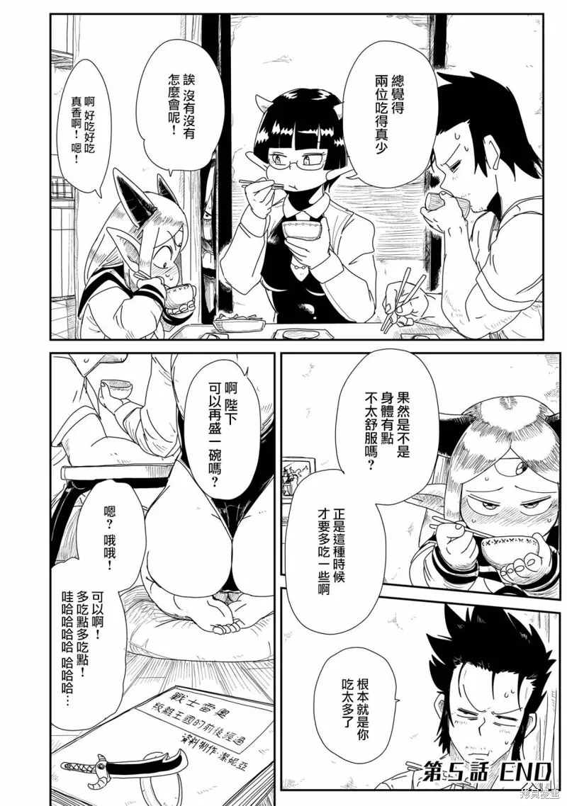 LV1魔王与独居废勇者,第05话,第21张