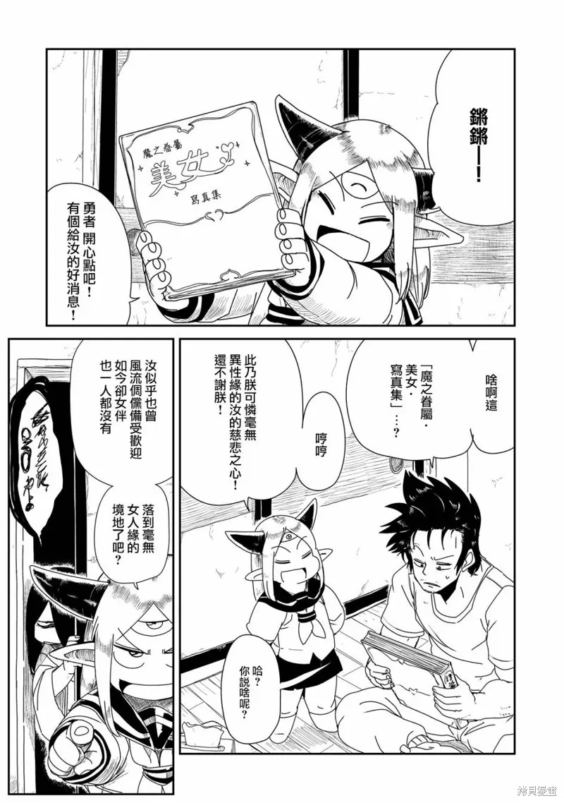 LV1魔王与独居废勇者,第05话,第3张
