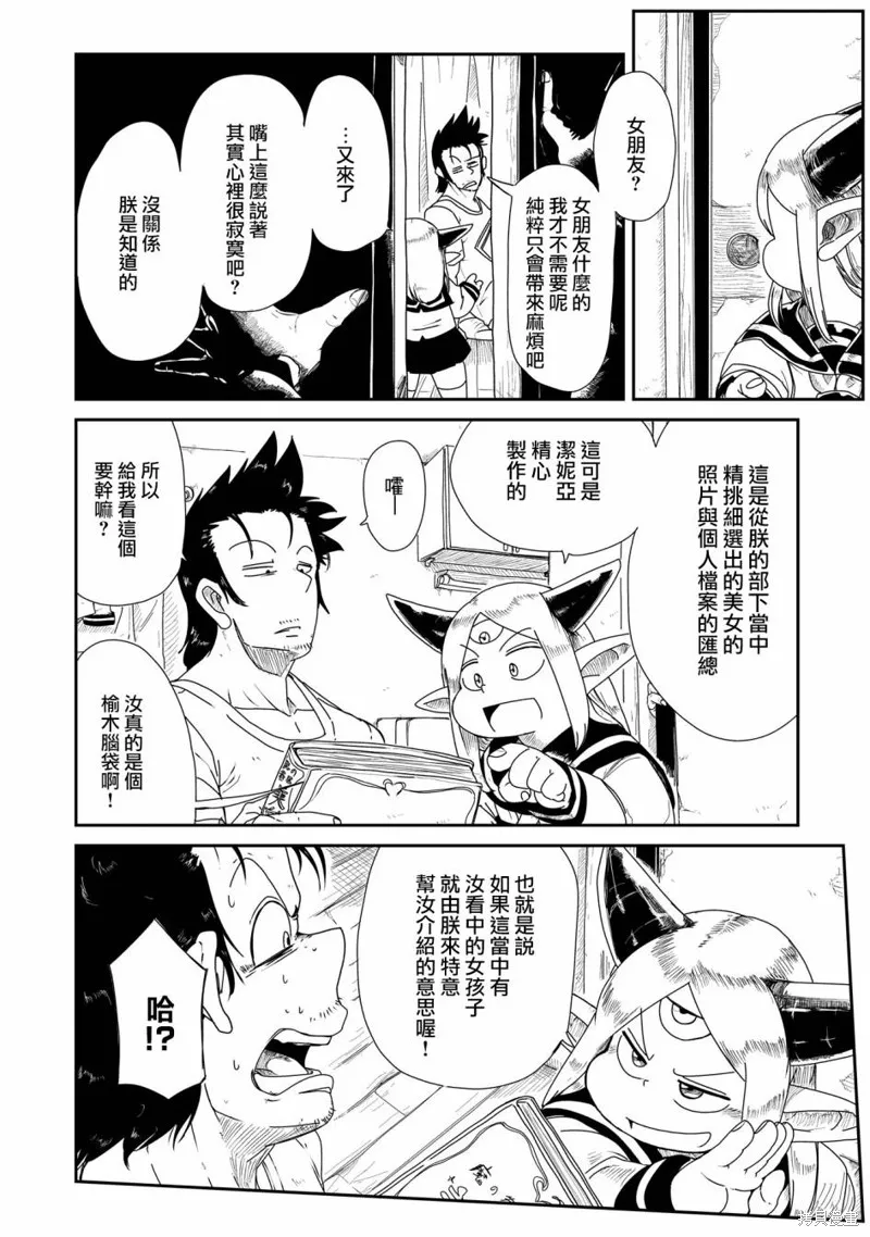LV1魔王与独居废勇者,第05话,第4张