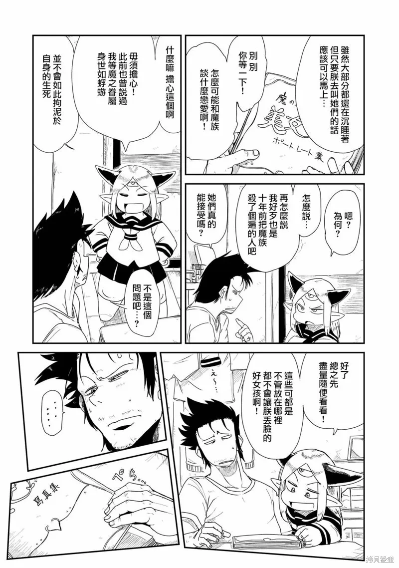 LV1魔王与独居废勇者,第05话,第5张