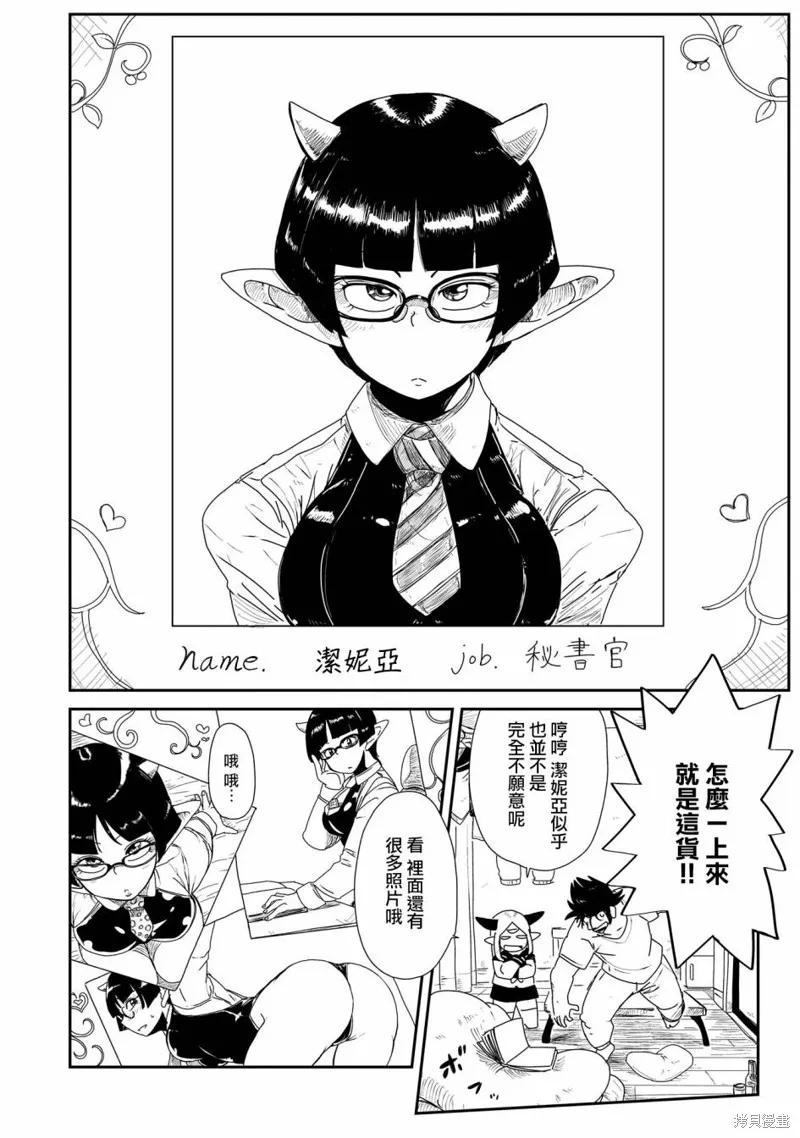 LV1魔王与独居废勇者,第05话,第6张