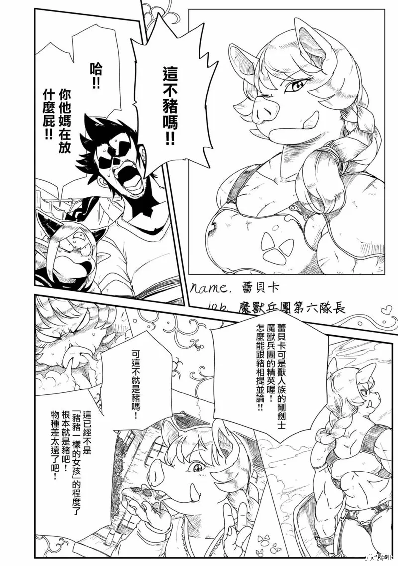 LV1魔王与独居废勇者,第05话,第8张