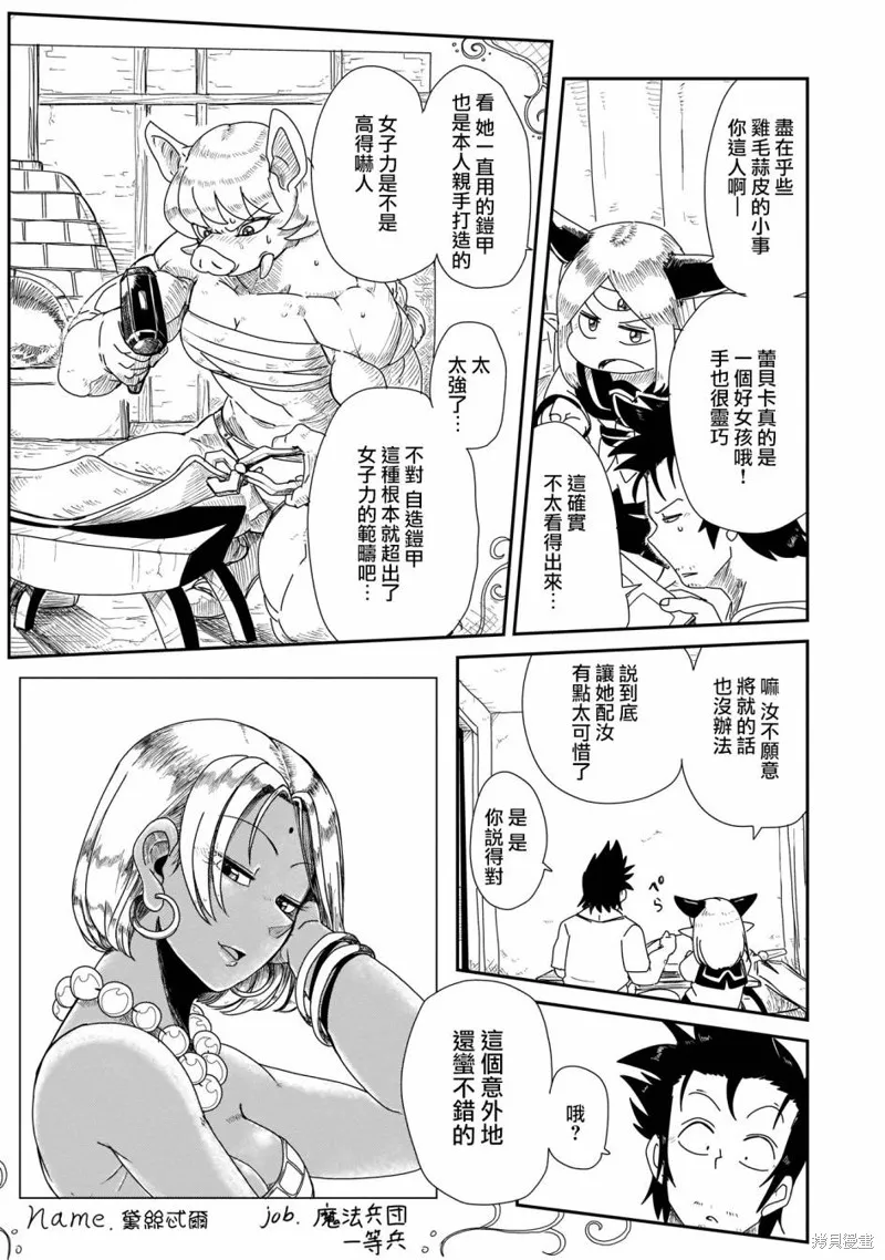 LV1魔王与独居废勇者,第05话,第9张