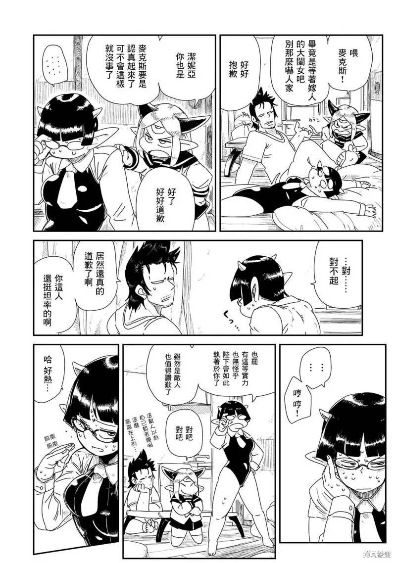 LV1魔王与独居废勇者,第04话,第14张