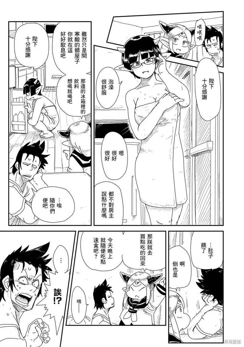 LV1魔王与独居废勇者,第04话,第17张