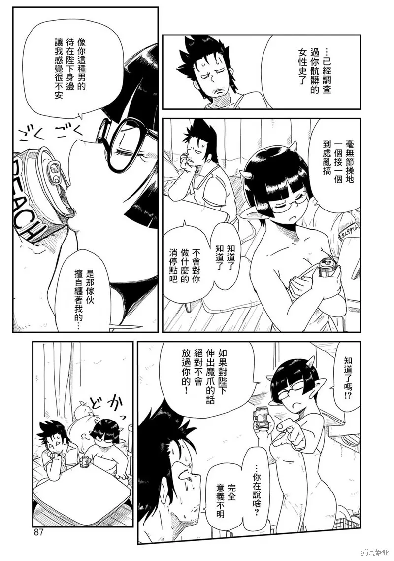 LV1魔王与独居废勇者,第04话,第19张