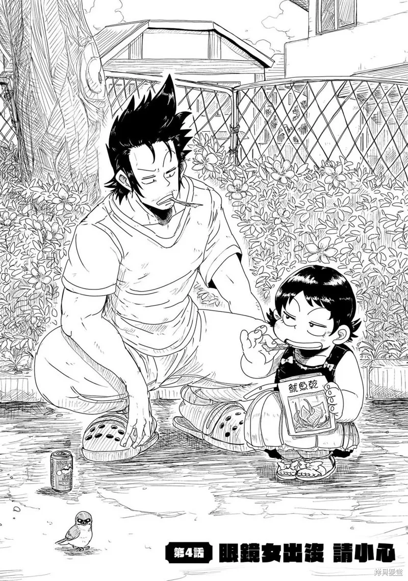 LV1魔王与独居废勇者,第04话,第2张