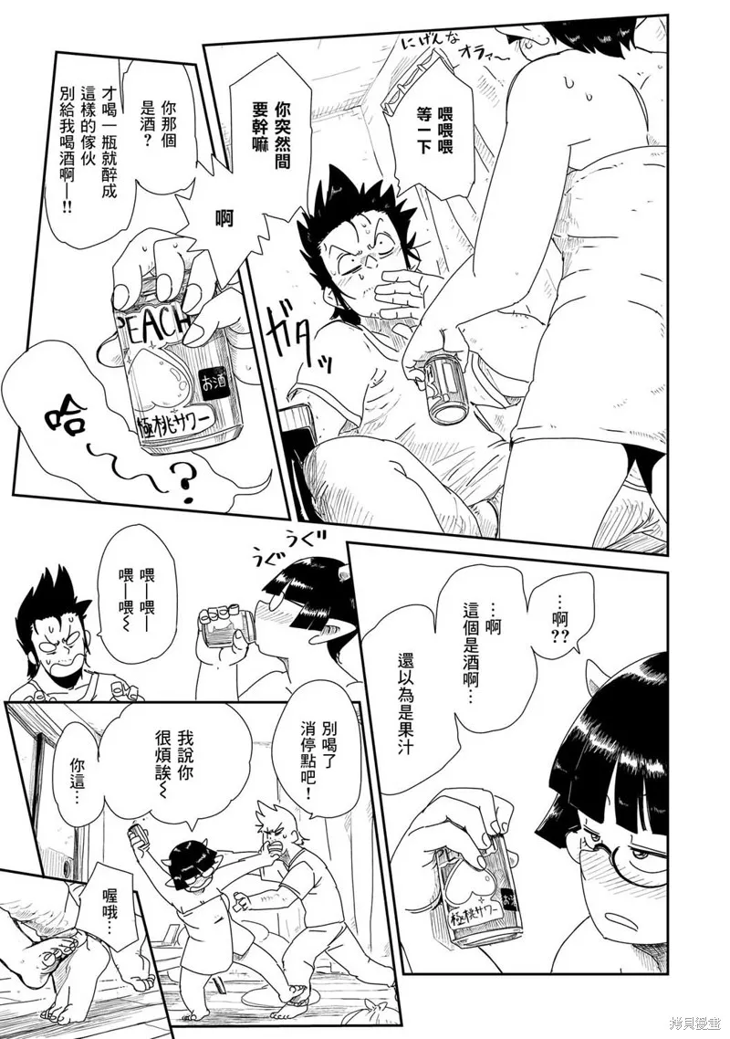 LV1魔王与独居废勇者,第04话,第21张