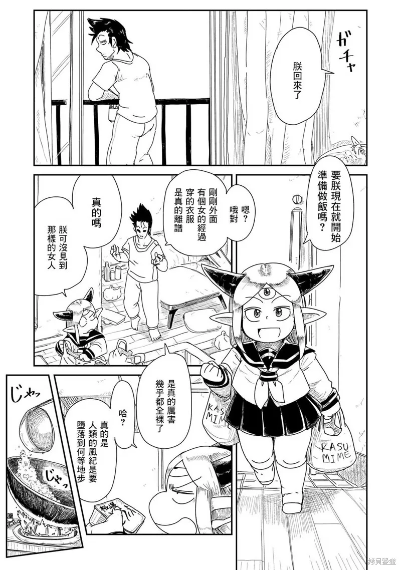LV1魔王与独居废勇者,第04话,第3张