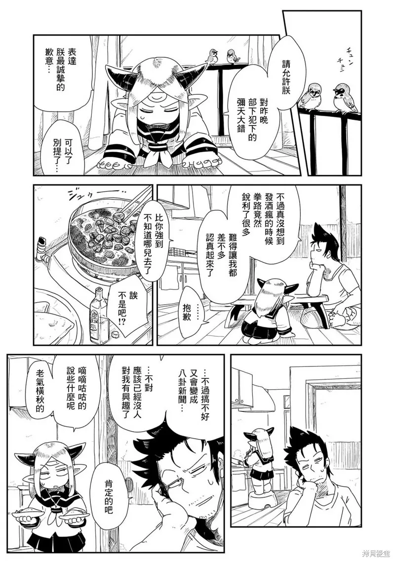 LV1魔王与独居废勇者,第04话,第33张