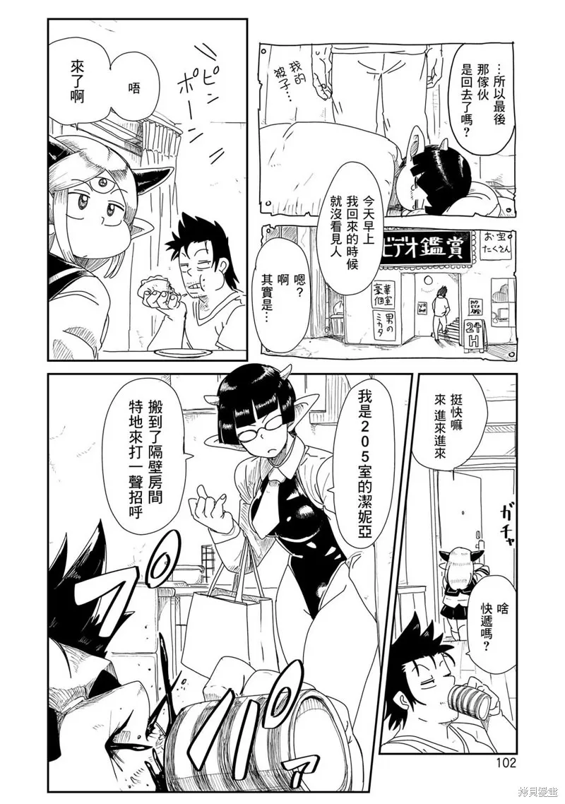 LV1魔王与独居废勇者,第04话,第34张