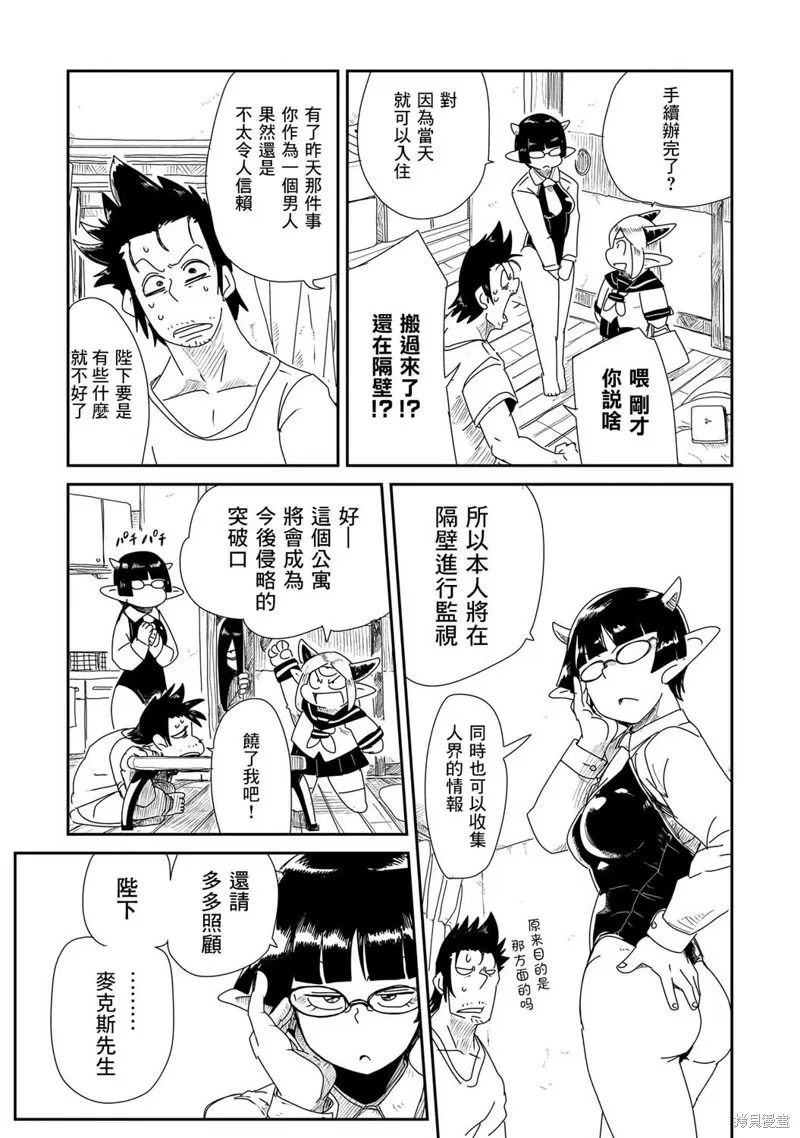 LV1魔王与独居废勇者,第04话,第35张
