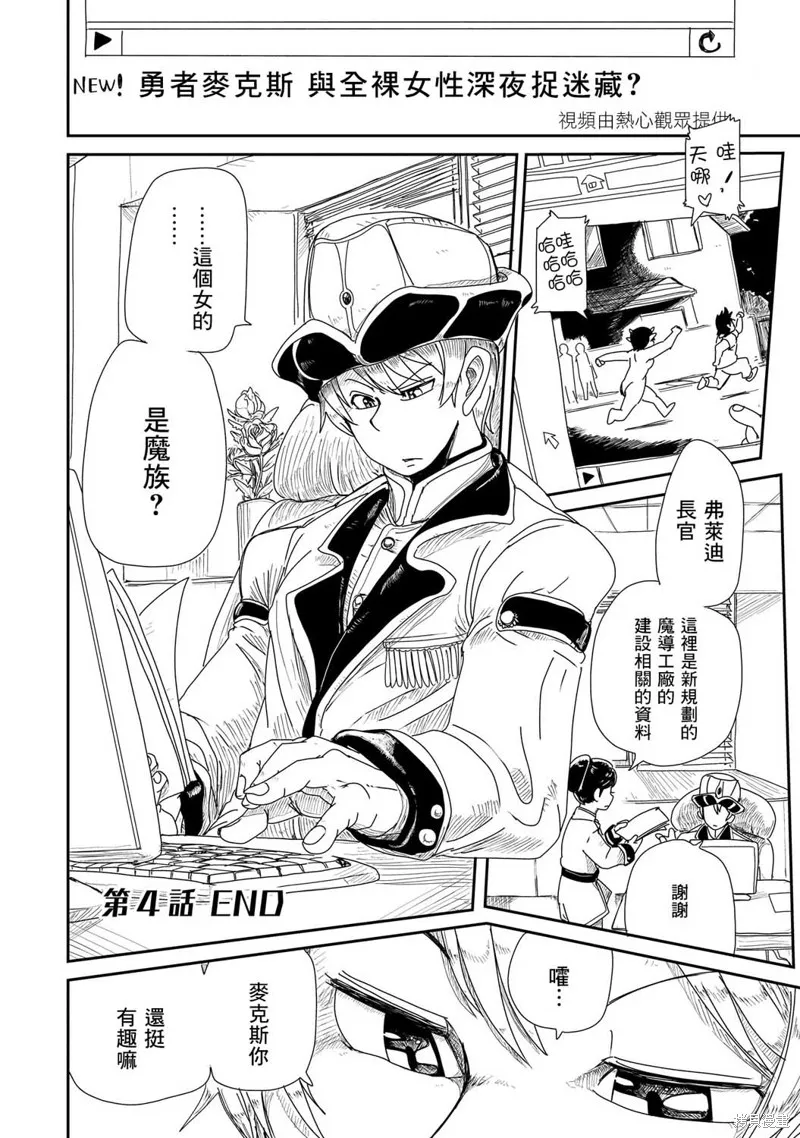 LV1魔王与独居废勇者,第04话,第36张