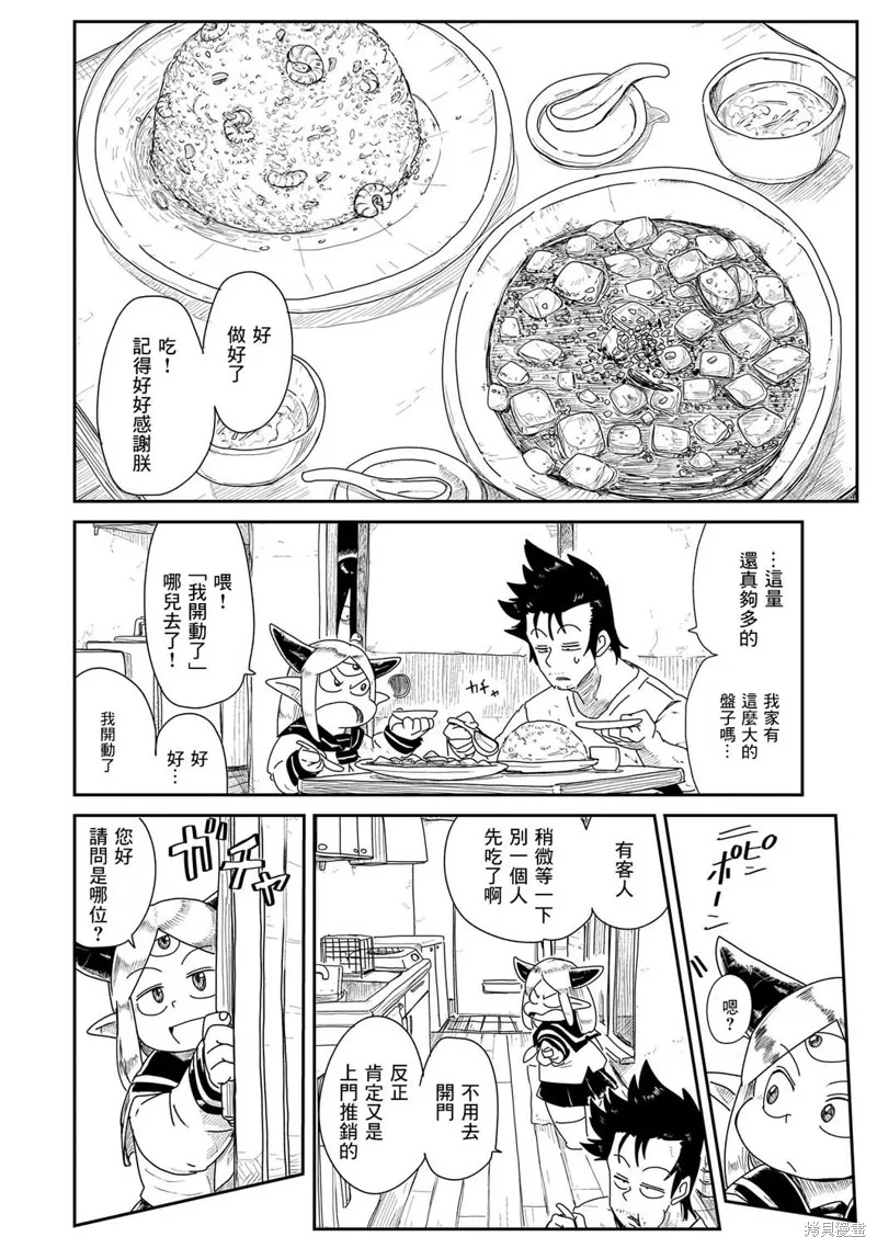 LV1魔王与独居废勇者,第04话,第4张