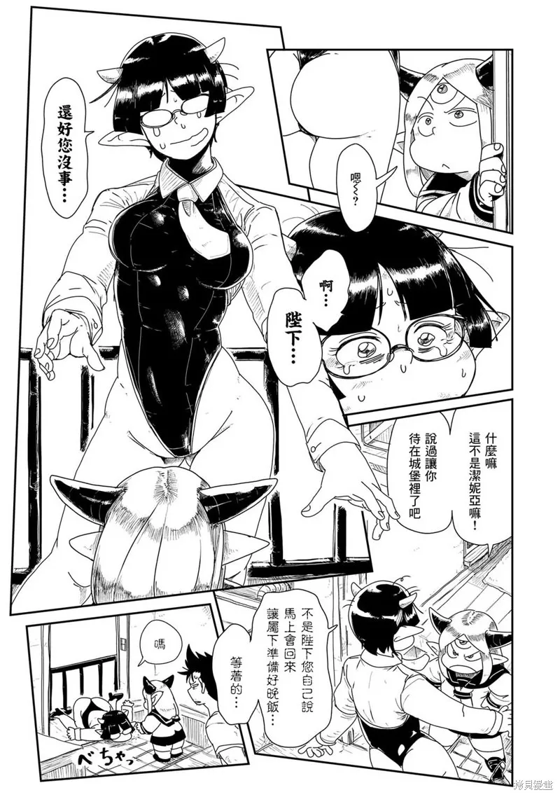 LV1魔王与独居废勇者,第04话,第5张