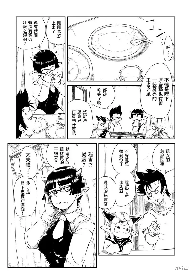 LV1魔王与独居废勇者,第04话,第7张