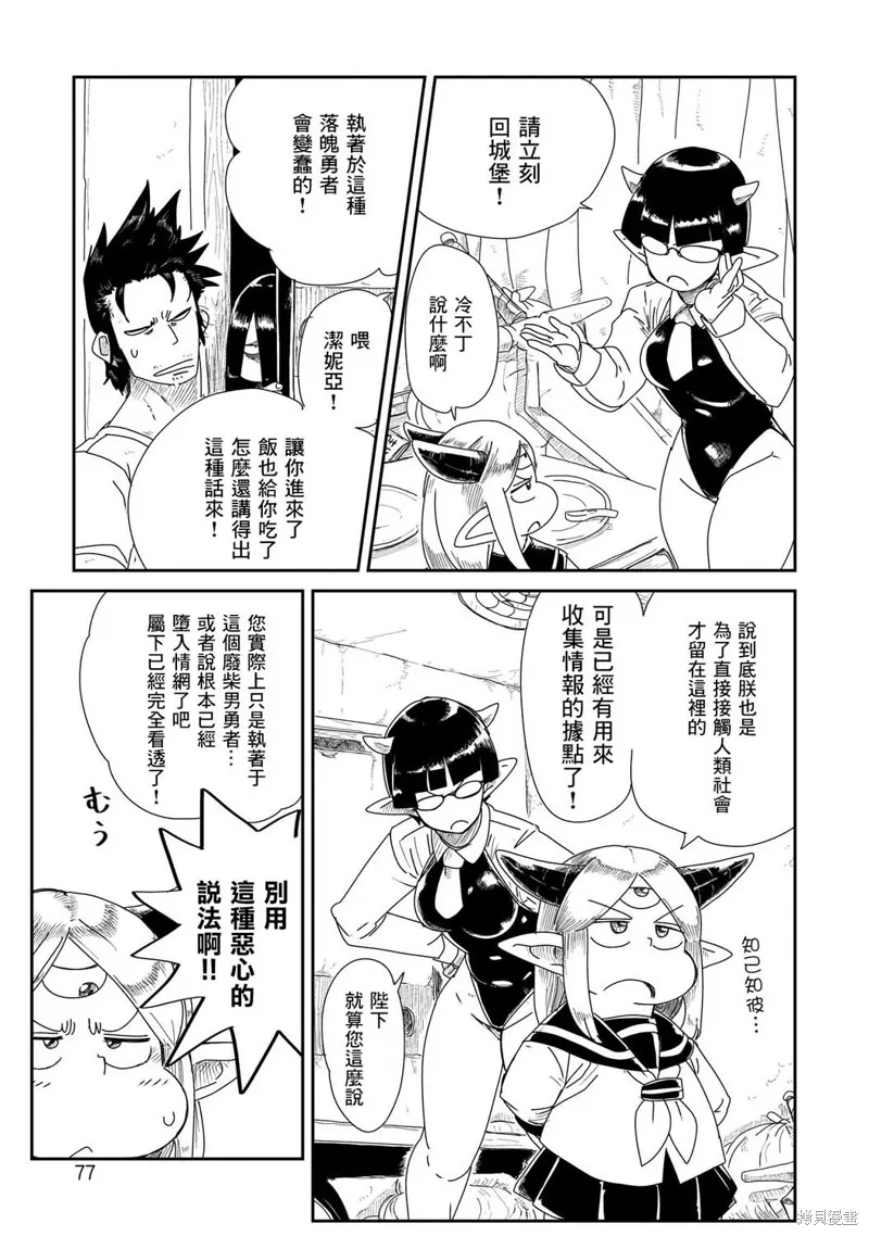 LV1魔王与独居废勇者,第04话,第9张