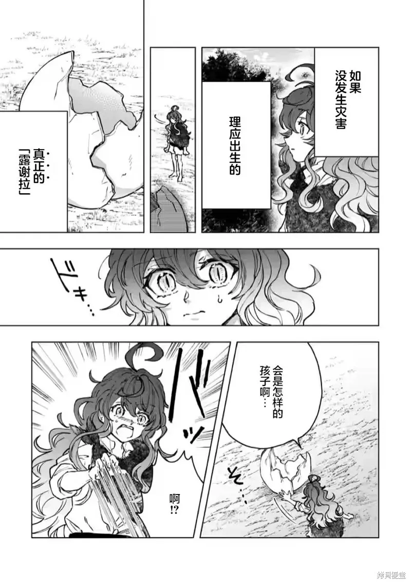 我成为了龙的女儿,第03話,第13张