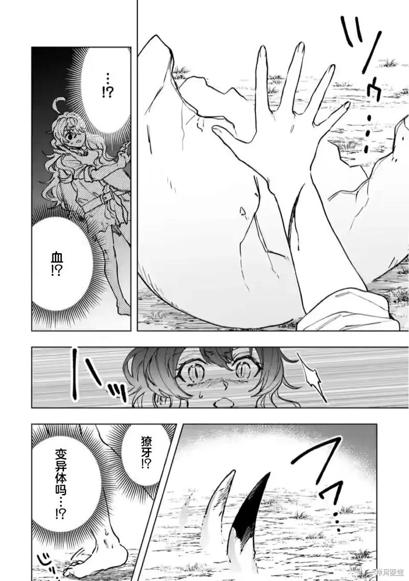 我成为了龙的女儿,第03話,第14张