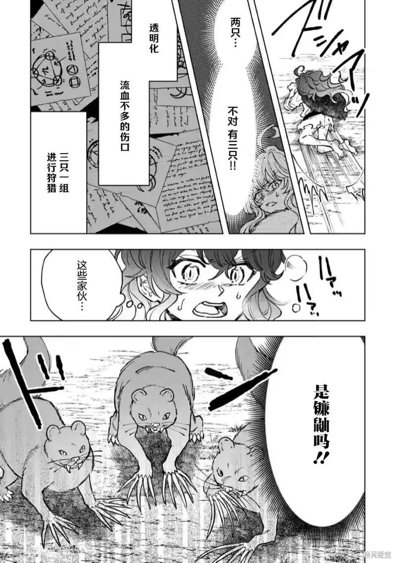 我成为了龙的女儿,第03話,第17张