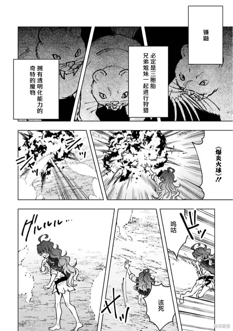 我成为了龙的女儿,第03話,第18张