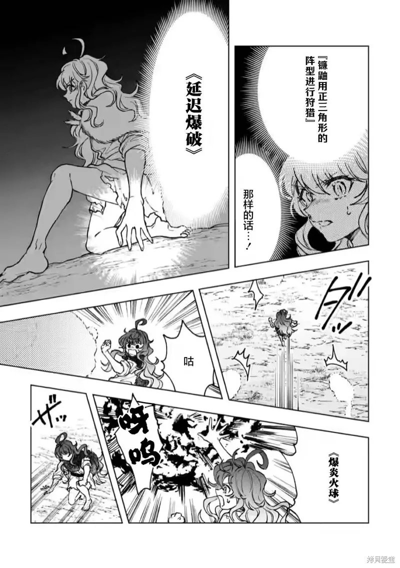 我成为了龙的女儿,第03話,第19张