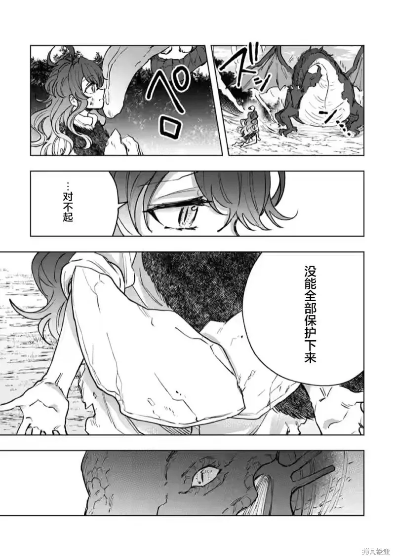 我成为了龙的女儿,第03話,第23张