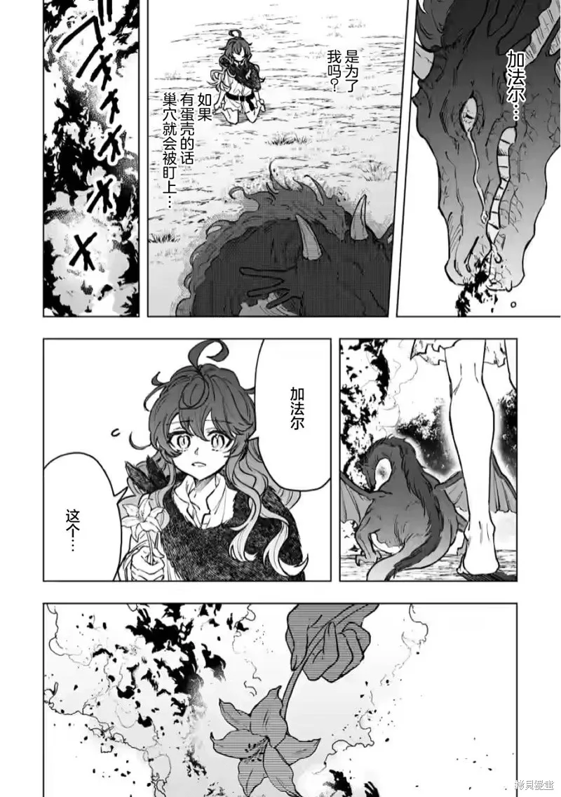 我成为了龙的女儿,第03話,第26张
