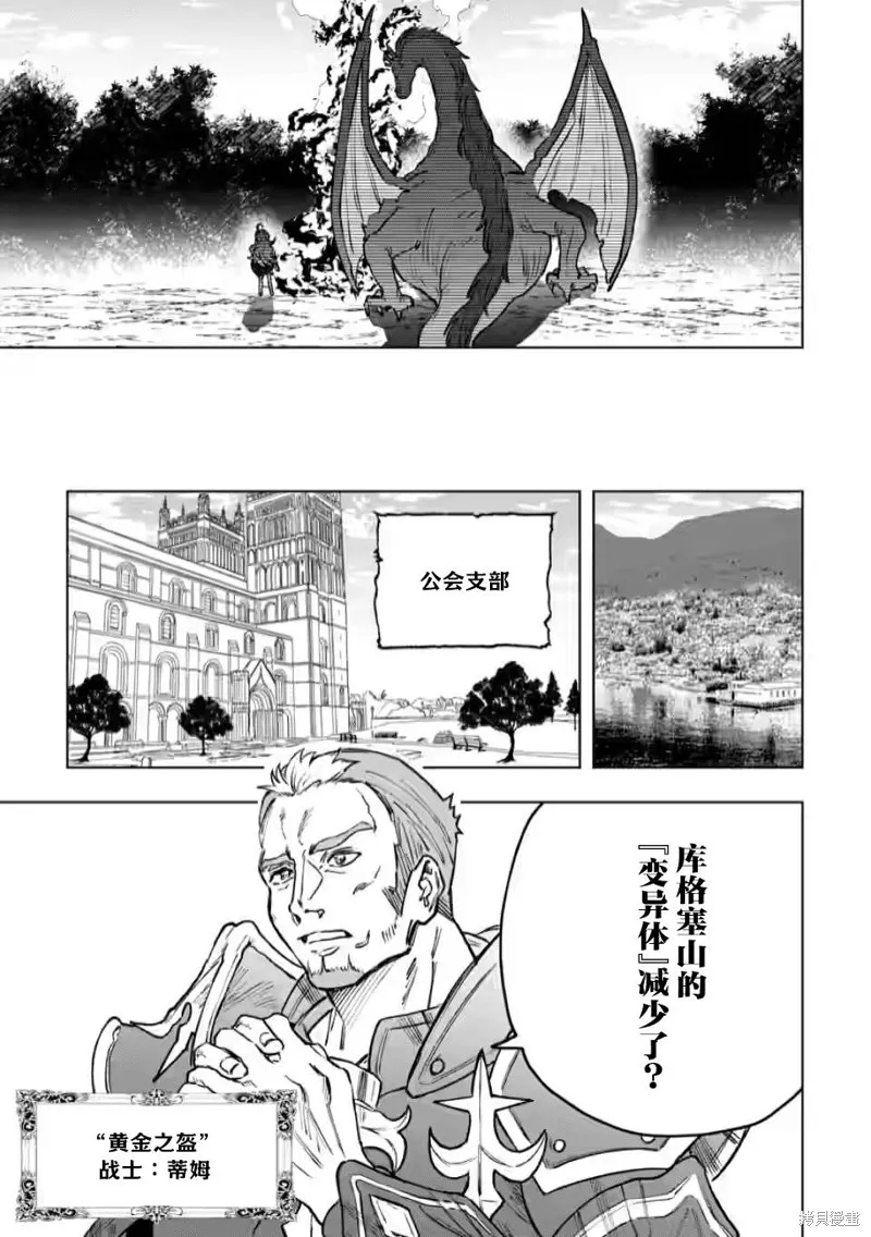 我成为了龙的女儿,第03話,第27张