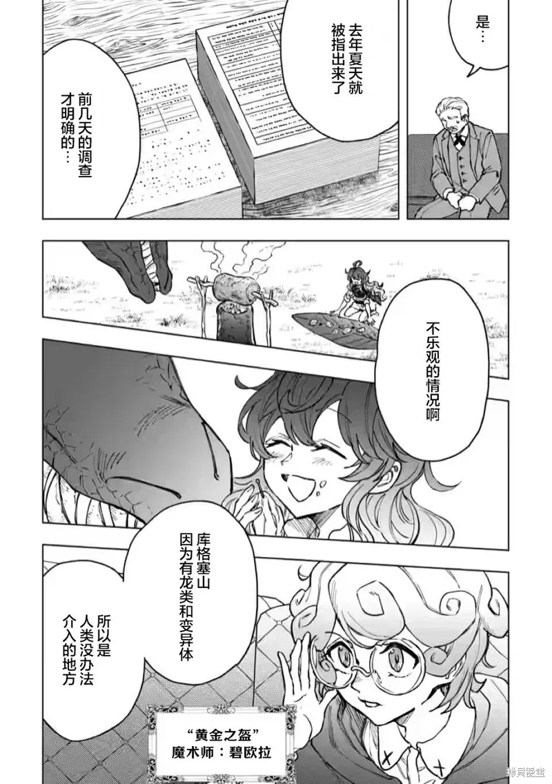 我成为了龙的女儿,第03話,第28张