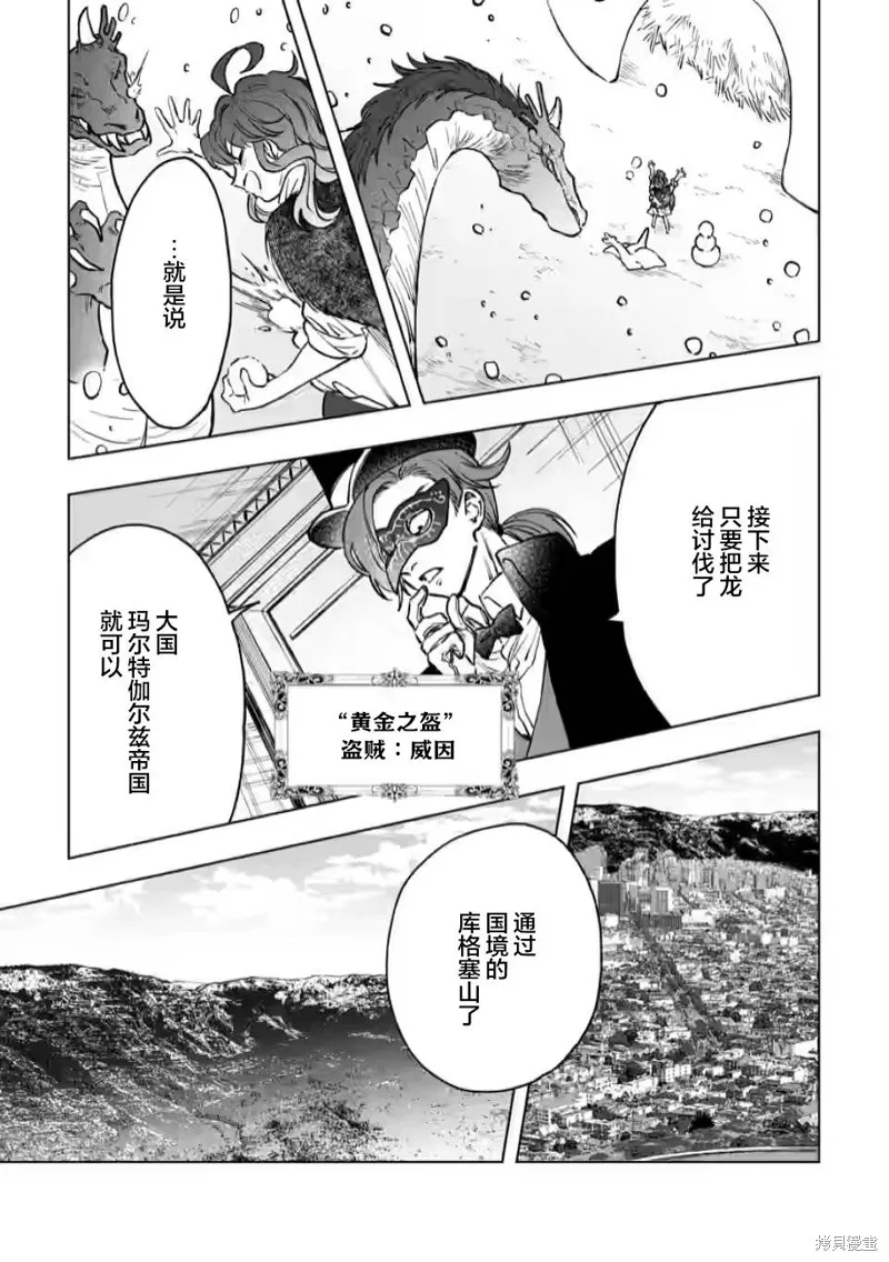 我成为了龙的女儿,第03話,第29张