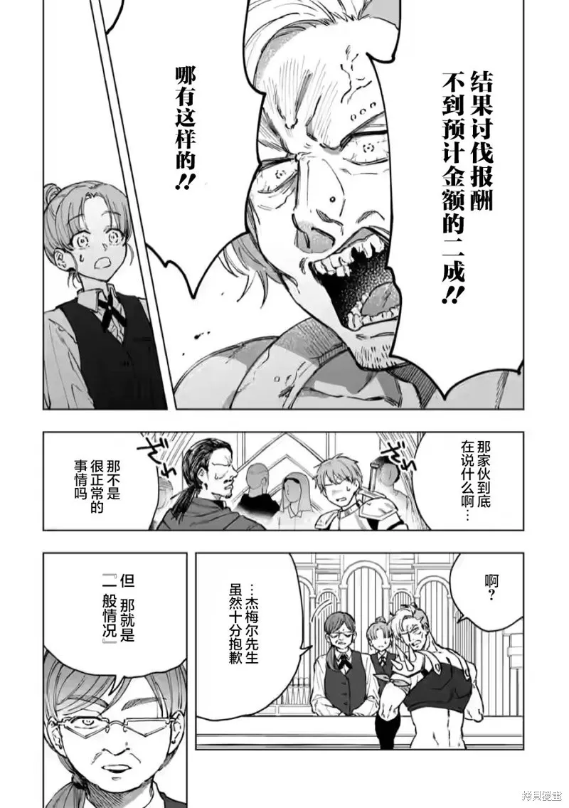 我成为了龙的女儿,第03話,第3张