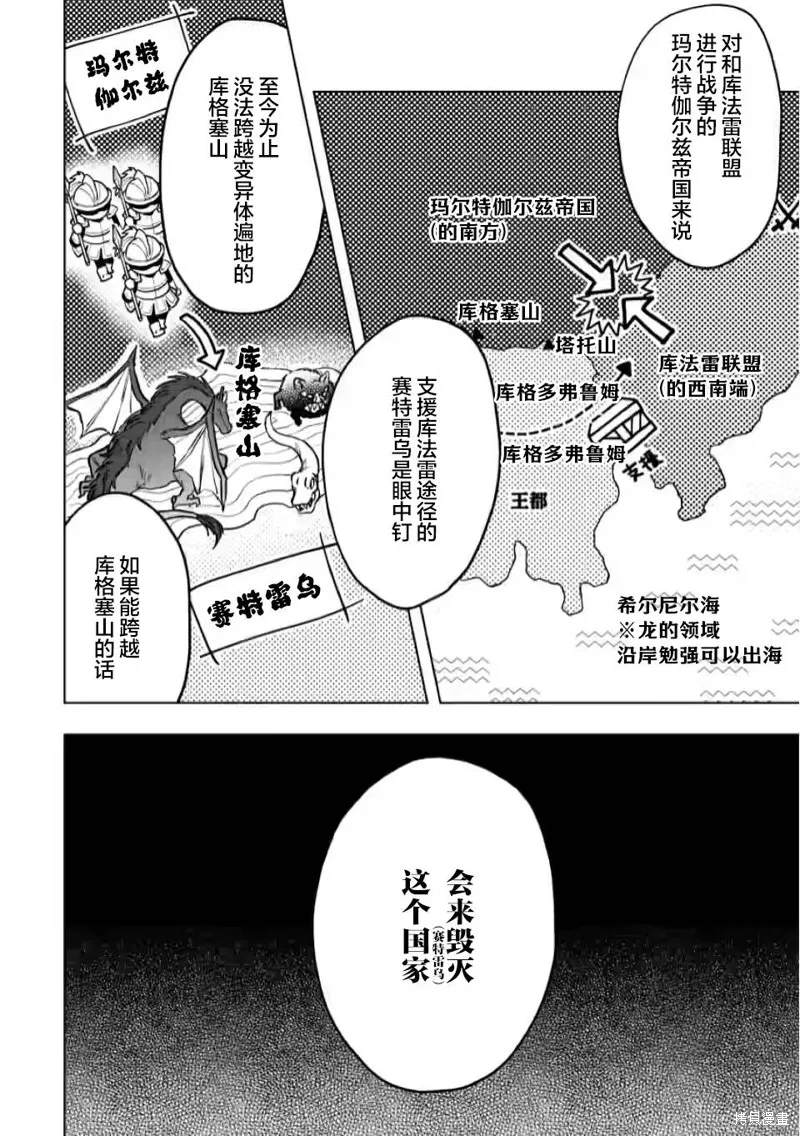 我成为了龙的女儿,第03話,第30张