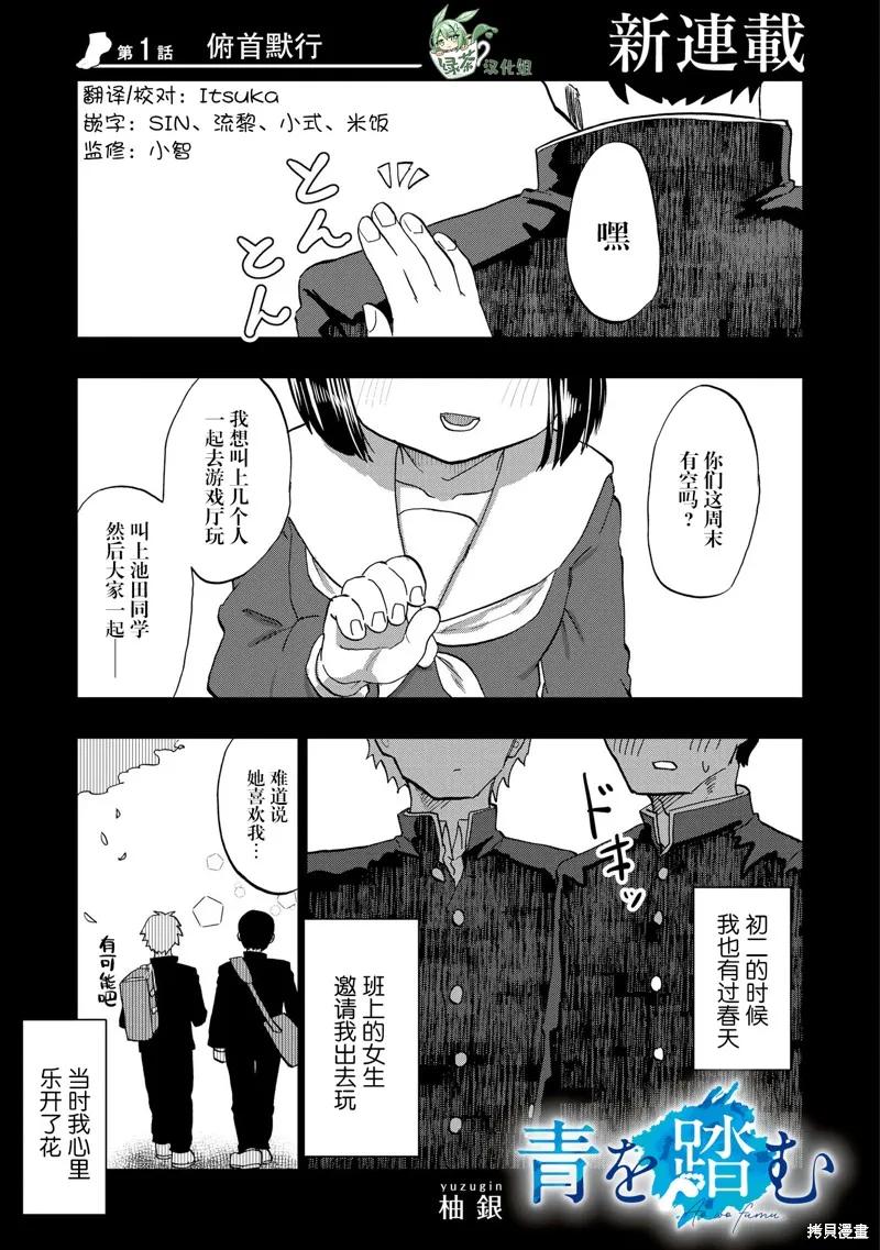 踏青,第01話,第1张