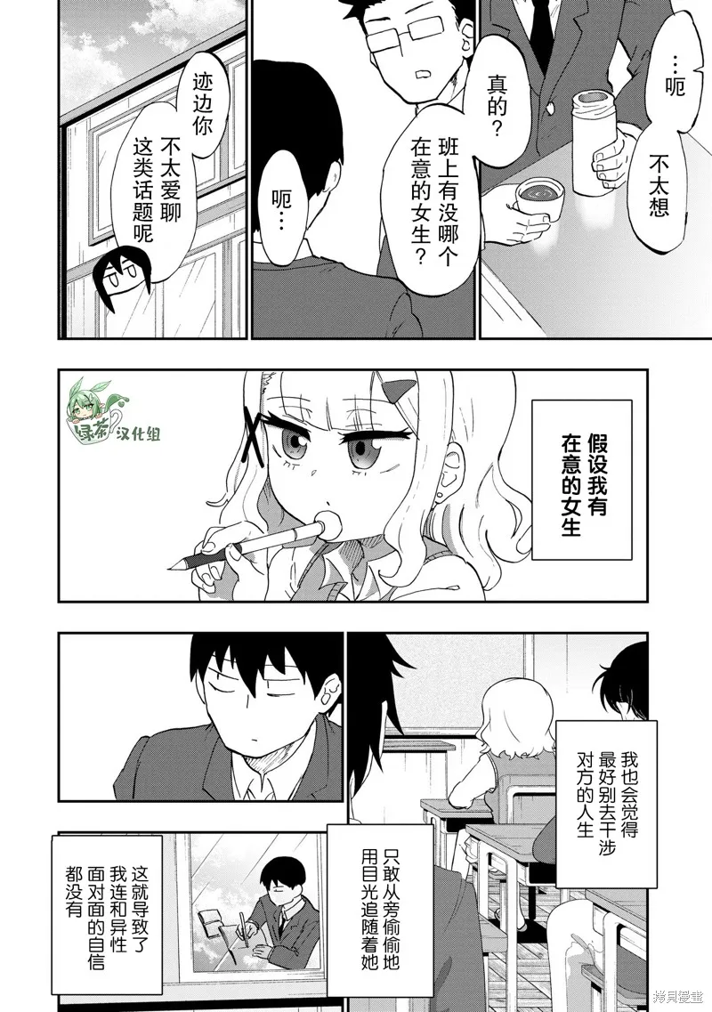 踏青,第01話,第12张