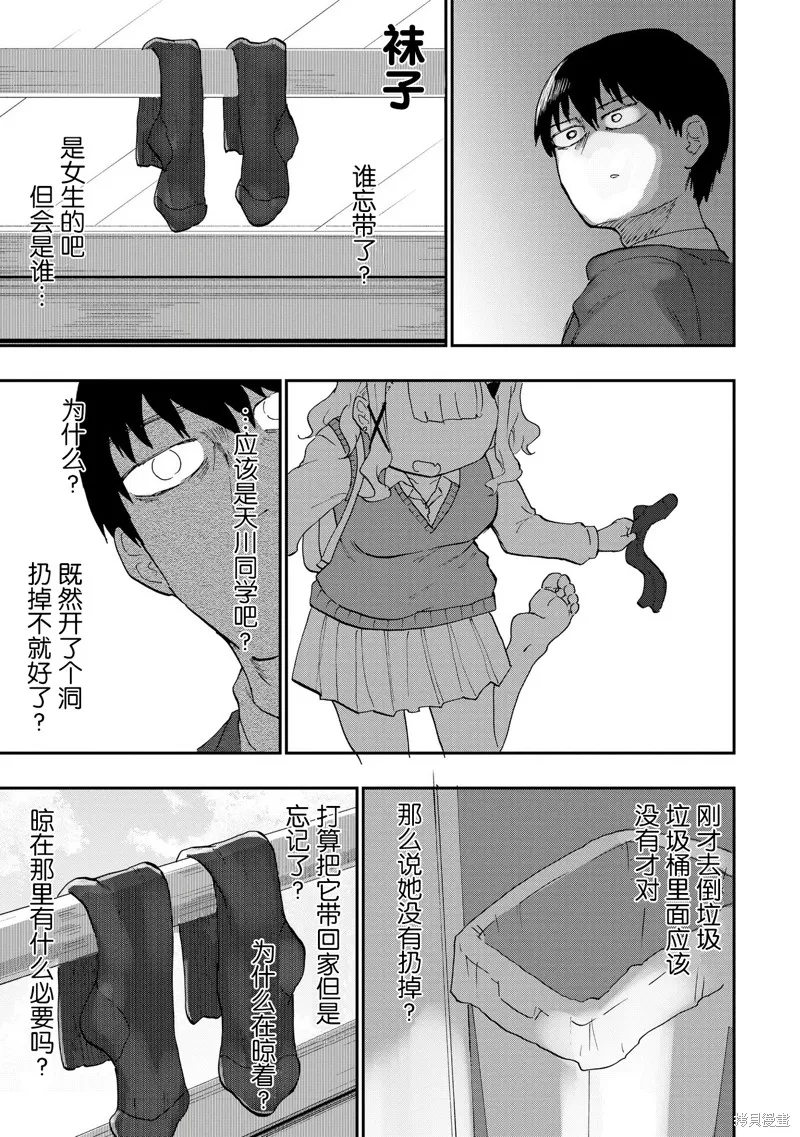 踏青,第01話,第15张
