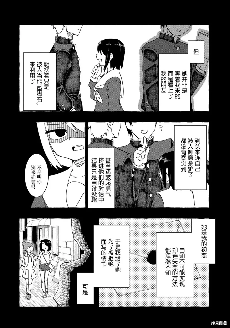 踏青,第01話,第2张