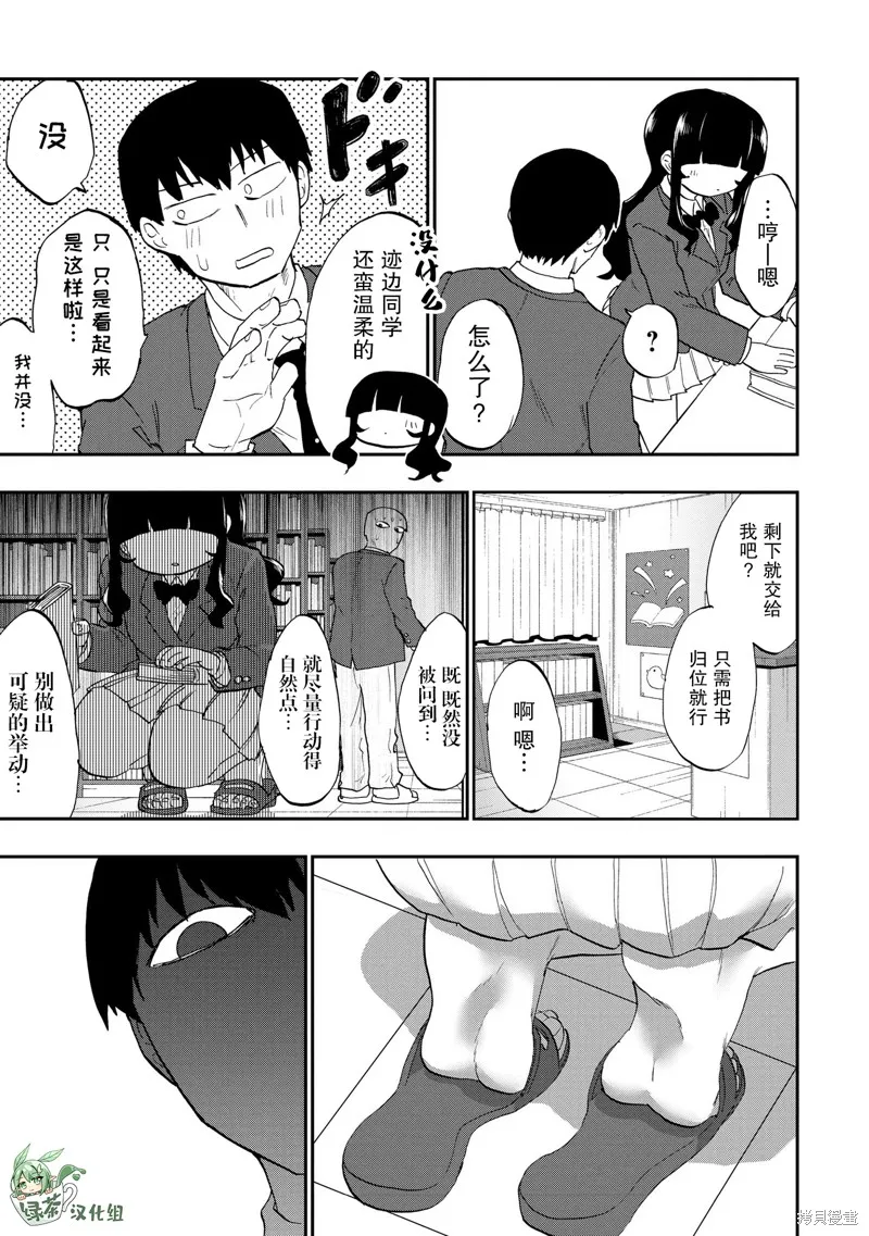 踏青,第01話,第21张