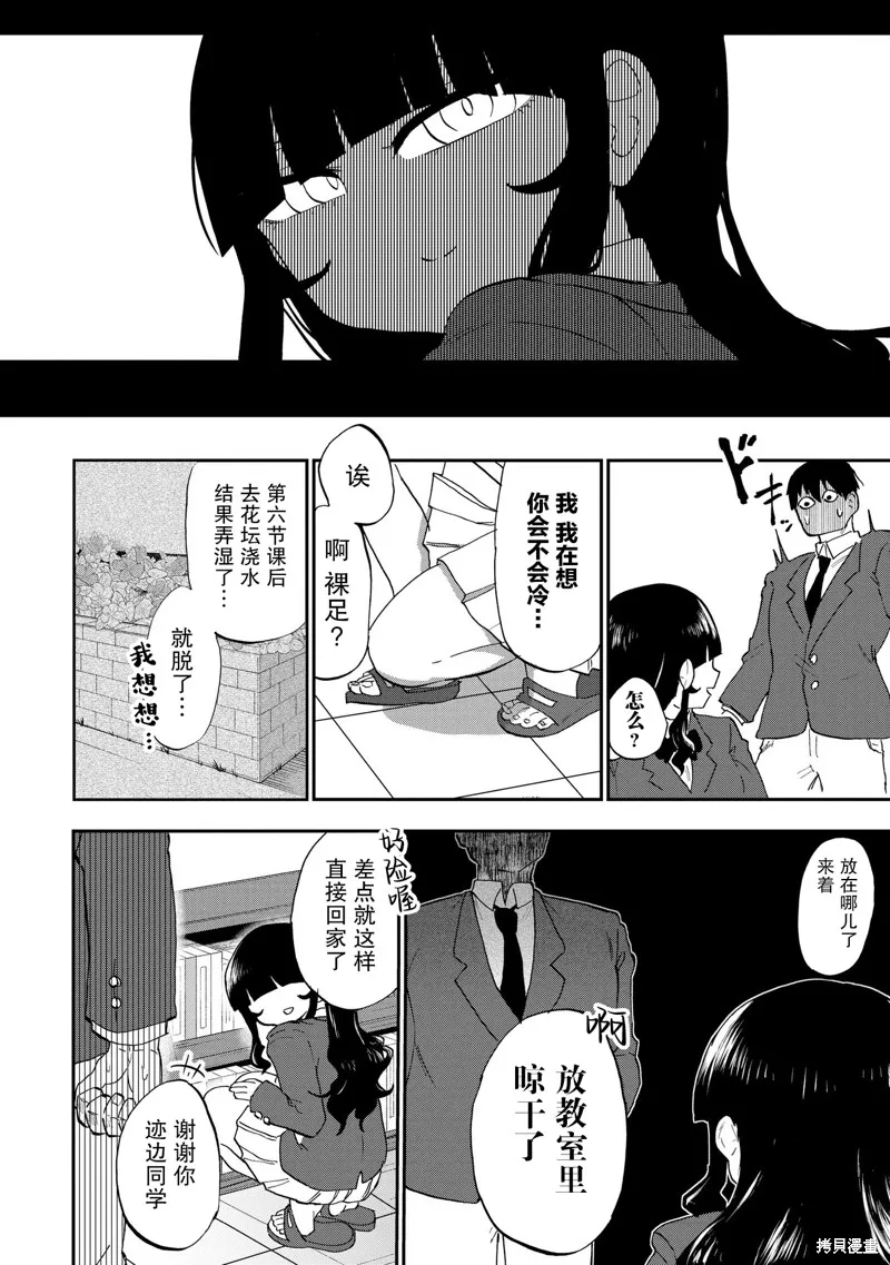 踏青,第01話,第22张