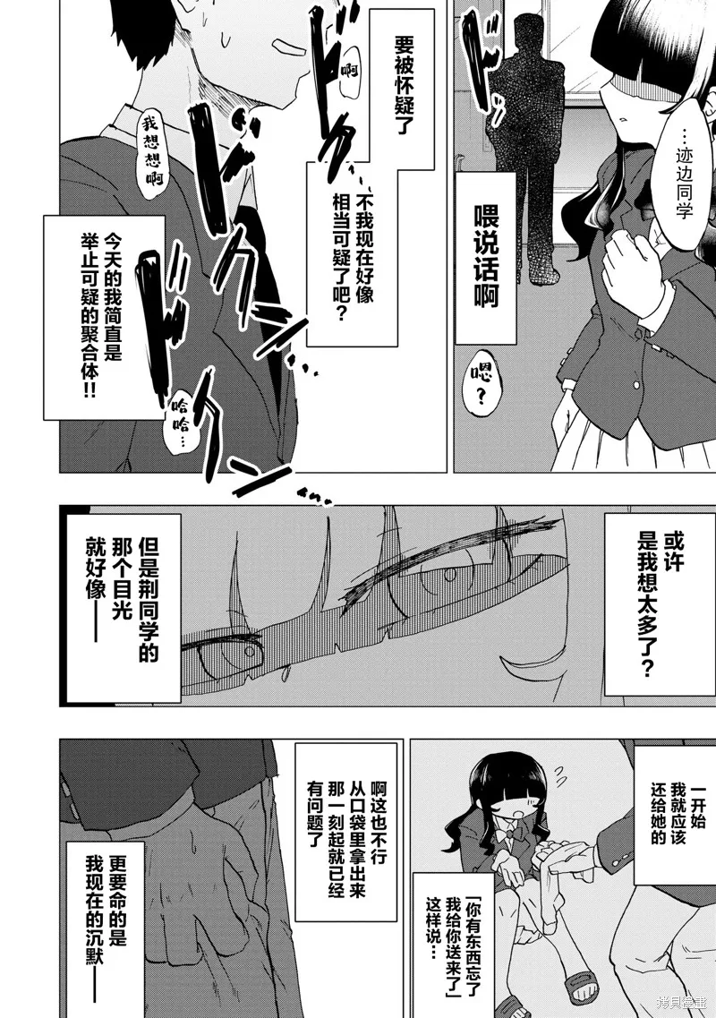 踏青,第01話,第24张
