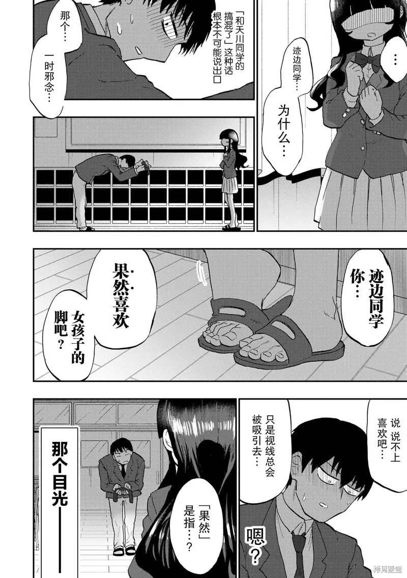 踏青,第01話,第26张