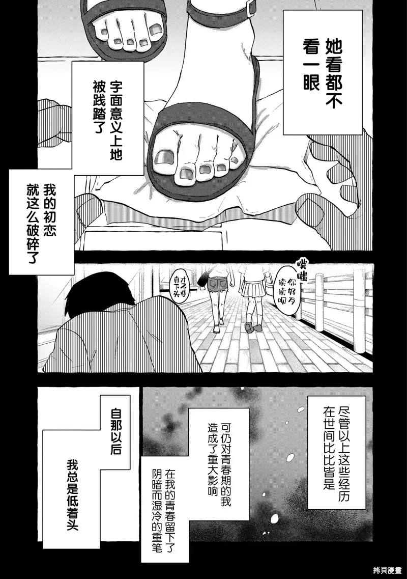 踏青,第01話,第3张