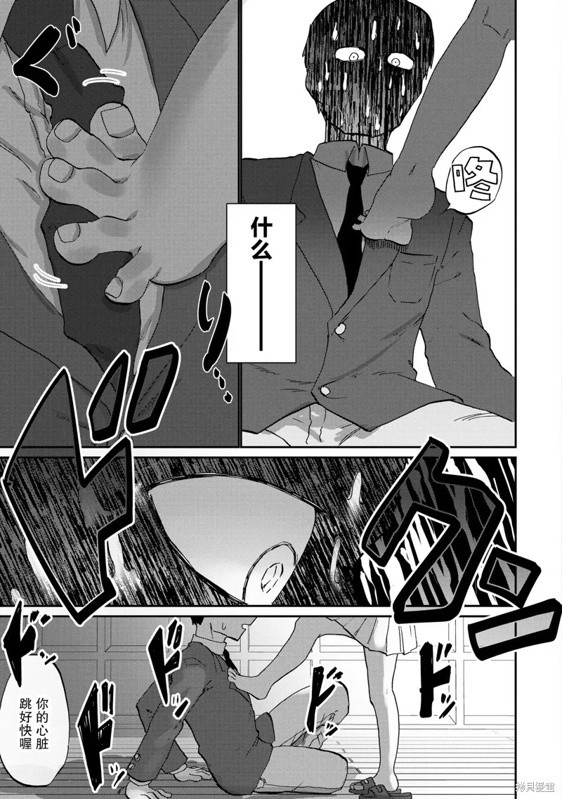 踏青,第01話,第31张