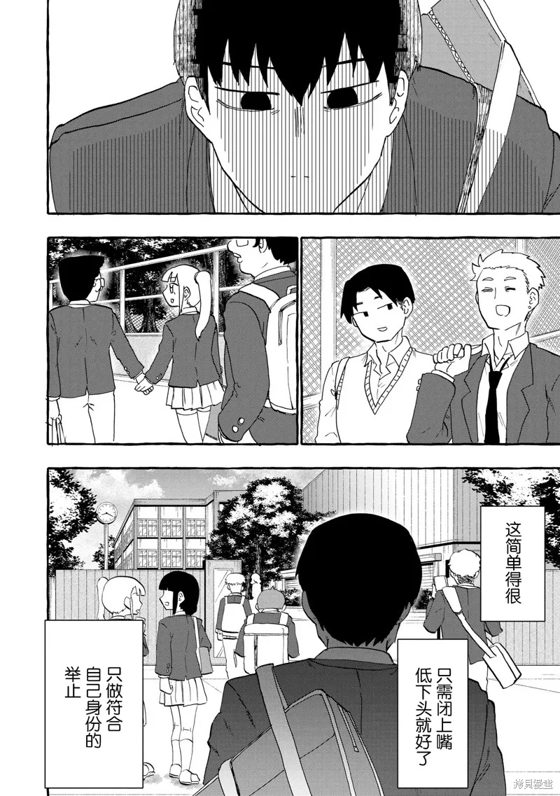 踏青,第01話,第4张