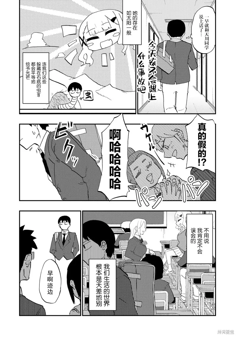 踏青,第01話,第8张