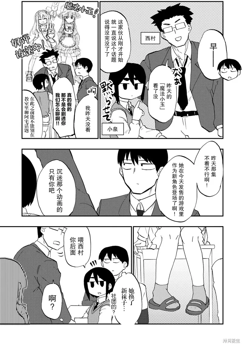 踏青,第01話,第9张