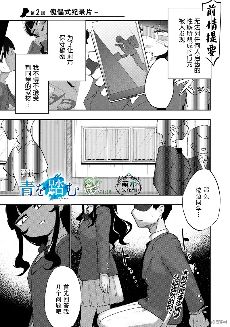 踏青,第02話,第1张