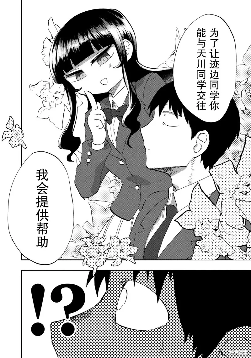 踏青,第02話,第10张